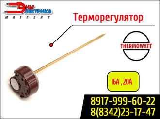 Терморегуляторы водонагревателя 8917-999-60-22
